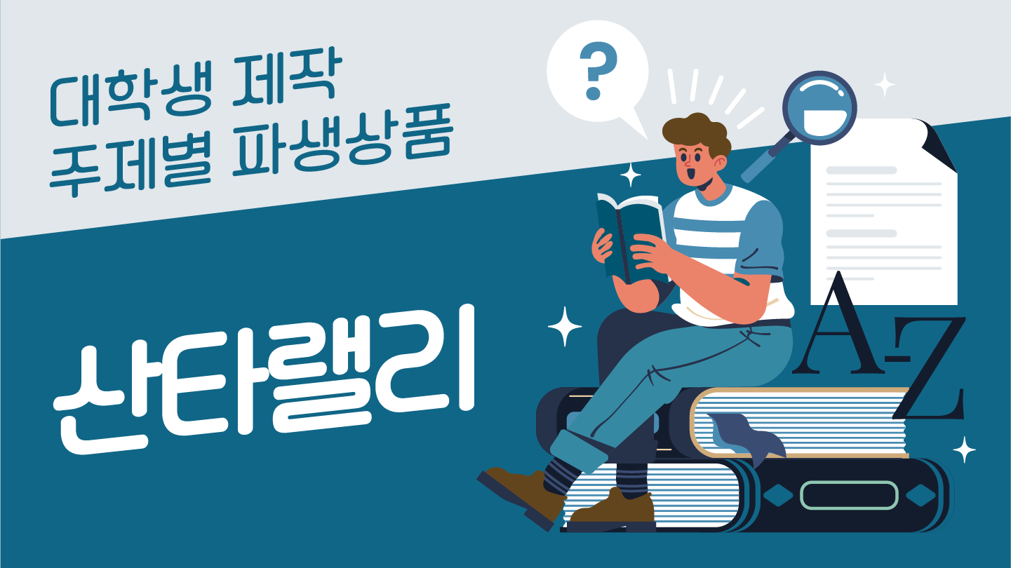 대학생 제작 주제별 파생상품 | KRX Academy